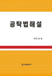  최돈호 법무사, 공탁법해설 발간