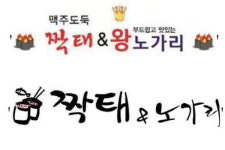 [판결](단독) ‘짝태’와 ‘노가리’… 유사 상호 상표 등록 ‘희비’