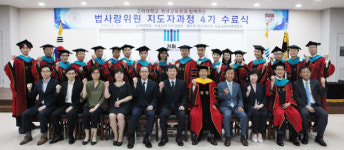 법사랑 서울남부지역연합회, 고려대 평생교육원 수료식