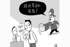 [판결] “자신을 허위로 고소”… ‘자기 무고’, 형사처벌 못한다