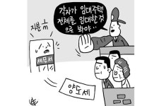[판결] 상속받은 다세대주택, 형제들과 공동임대사업 하는 경우…
