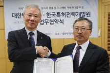 대한변리사회·특허전략개발원, 지식재산 인재양성·일자리 창출 업무협약