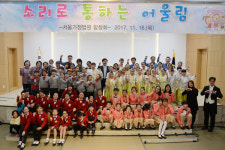 서울가정법원, 소리로 통하는 어울림 합창회