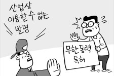 법률사무소무한동력 | [판결](단독) ‘무한동력 엔진’ 특허 출원 실패로…