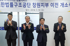 대한법률구조공단 창원지부 사무실 이전