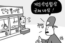 [판결] 인형뽑기방 게임산업법으로 규제 적법