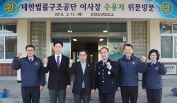 대한법률구조공단, 설 명절 소외된 이웃과 나눔 실천