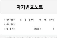 자기변호노트 서초·광진·용산·은평·서부 등 서울 5개 경찰서 시행