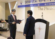 2018년 조정위원 위촉식  김천지원·구미시법원 