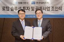 “법률업무 종합관리 솔루션 개발·공급” 법률신문-한결비즈텍 공동사업 조인식