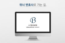 변호사 네트워크 협업 오피스 ‘LegalOffice B 청담’ 오픈