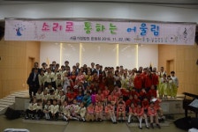 서울가정법원, 제5회 소리로 통하는 어울림 합창회