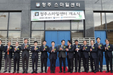법무부, 충북 청주에 전국 12번째 스마일센터 개소