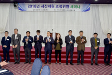 2018년 서산조정위원 세미나 및 신규위원 위촉식