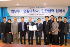 법무부·숭실대, 안전 사회 건설 위해 MOU 체결