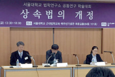 서울대 법학연구소, ‘상속법 개정’ 학술대회