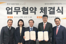 한국사내변호사회-한국기업법무협회, 기업문화 발전 위한 업무협약 체결