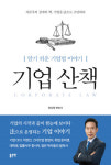  한상영 변호사, 기업산책-알기쉬운 기업법 이야기 출간