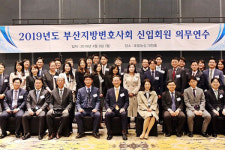 부산변회, 2019 신입회원 의무연수