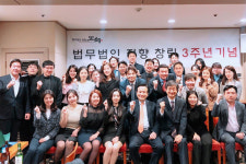  법무법인 정향, 창립 3주년 기념식 성료