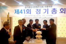  경기중앙법무사회 수원지부, 제41회 정기총회 개최