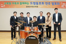[우리동호회] 법원공무원교육원 ‘드럼동호회’