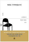 한지혜국선전담변호사사무소 | 정혜진 국선전담 변호사, '변론을 시작하겠습니다' 발간