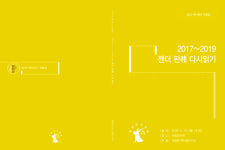 성범죄 피해자 진술 신빙성 새 판단기준, 구체적 내용 형성이 과제