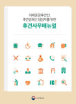 사단법인 온율, 치매공공후견 활동지침·편람 발간