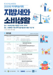 한국지방세학회, 21일 지방세와 소비생활 학술대회