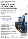 대한상사중재원·법무법인 화우, 13일 국제중재와 가처분 웨비나