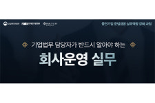 바른·산업통상자원부·중견련, 회사운영 실무 특강
