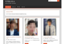 ‘성범죄 혐의자’ 공개… 지탄받는 ‘디지털 교도소’