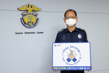 수원구치소, 스테이 스트롱 캠페인 동참