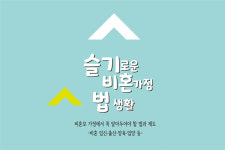 가정법률상담소, 슬기로운 비혼가정 법생활 배포