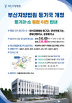 부산지법 통합 등기국, 3월 15일 개청