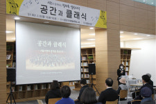 법원도서관, 강은경 교수 공간과 클래식 강좌