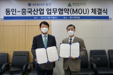동인공익위·흥국산업, 사회공헌활동 협력 업무협약