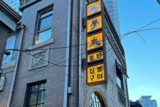 서울 용산구 삼각지역 몽탄(夢炭)