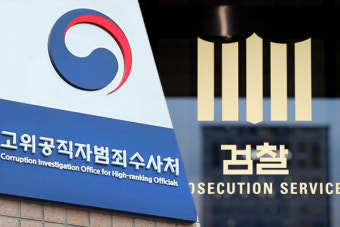 대검, 공수처 '공소권 유보부 이첩' 방침에 반대 의견 표명