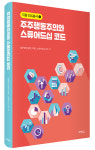 법무법인 지평, 주주행동주의와 스튜어드십 코드 발간