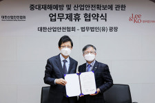 법무법인 광장, 대한산업안전협회와 중대재해처벌법 컨설팅 강화 업무협약