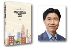 [신간소식] 부동산분쟁의 쟁점 (이승주 변호사 著)