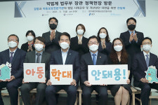 박범계 법무장관, 아동보호 검·경 등 유기적 협업 강조