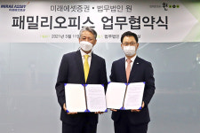 법무법인 원·미래에셋증권, 패밀리오피스 업무협약