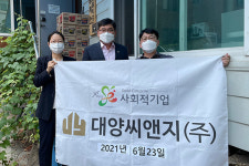 한국법무보호복지공단 서울서부지소, 대양씨앤지와 부식 지원 기증식