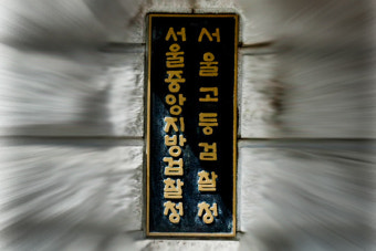 檢,  '600억대 탈세 혐의' 승은호 코린도그룹 회장 불구속 기소