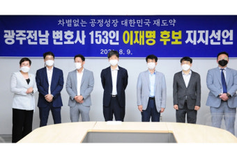 광주·전남 변호사 153명, 