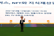 법조계도 ‘메타버스’ 바람… 1호 로펌 문 열어