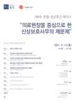 율촌·온율, 13일 의료현장 신상보호 사무 제문제 성년후견 세미나